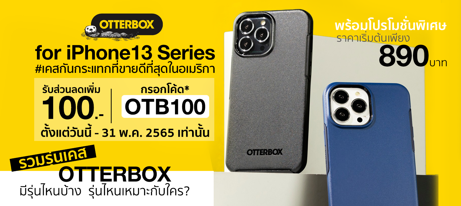 otterbox-iPhone-13-sale_final-web Home