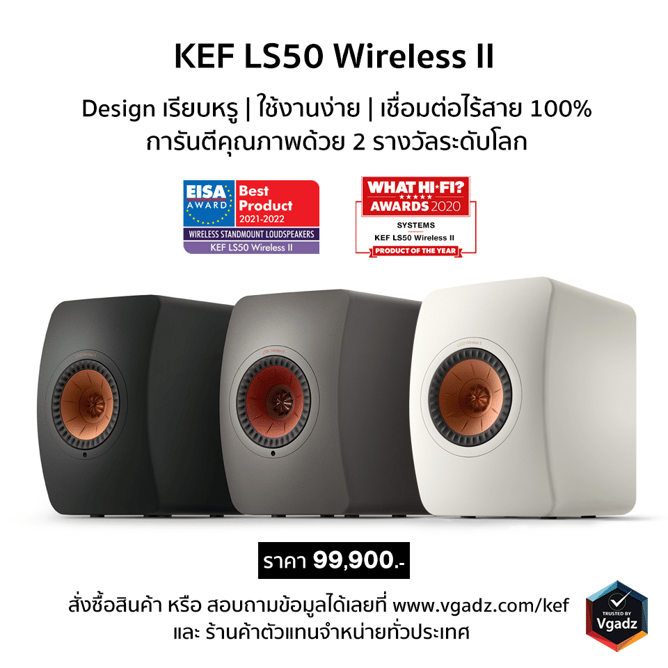 ลำโพง KEF รุ่น LS50 Wireless II - ขาว 7 ลำโพง KEF รุ่น LS50 Wireless II - ขาว