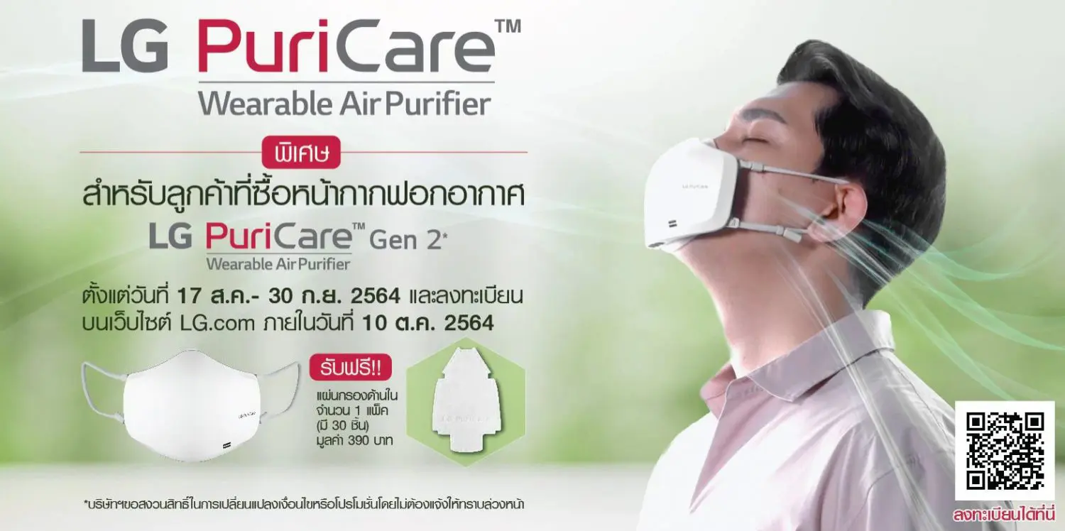 หน้ากาก LG รุ่น Puricare Wearable Air Purifier 2nd Gen - ขาว