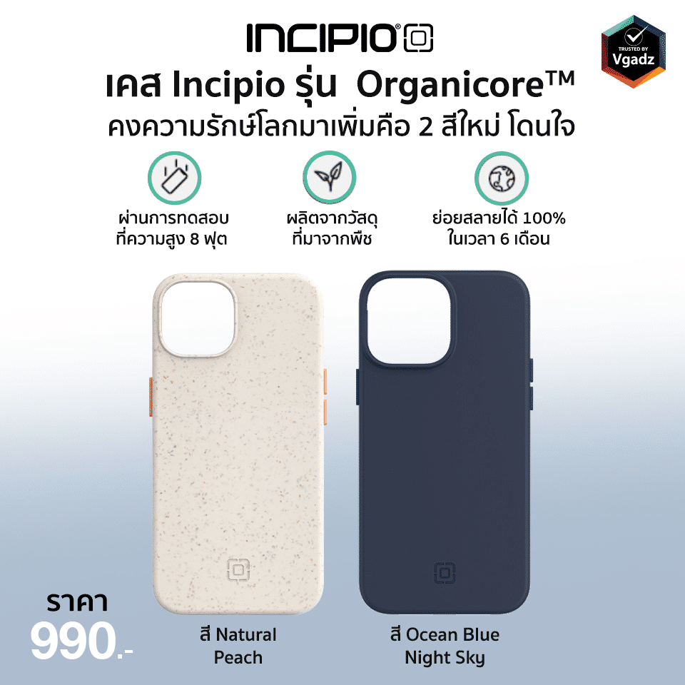 มี iPhone 13 รุ่นใหม่แล้ว รู้ยังว่าเคส Incipio มีอะไรใหม่บ้าง?