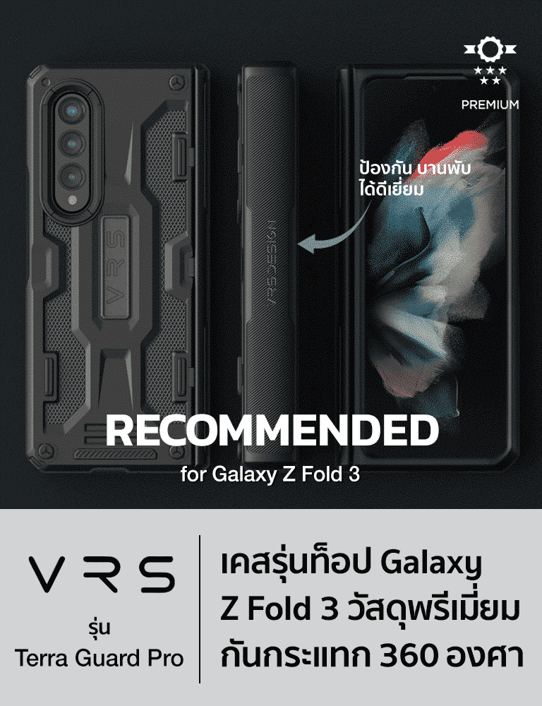 สินค่าแนะนำ เคสกันกระแทก Samsung Galaxy z Fold 3