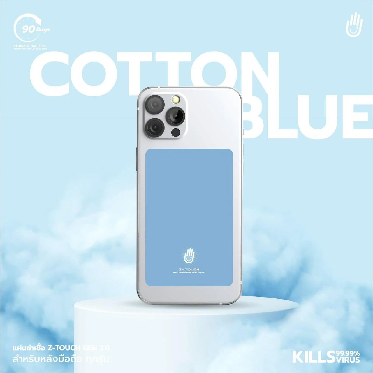 แผ่นฆ่าเชื้อ Z-Touch รุ่น Mobile Phone Antimicrobial Pad Gen 2.0 (5.5 x 8.6 cm) - สี Cotton Blue