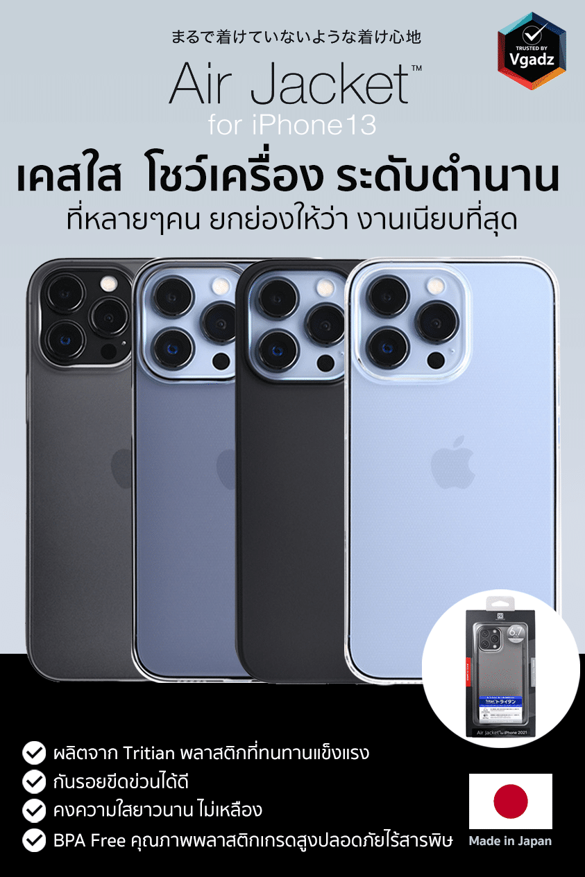 เคสใส PowerSupport AirJacket iPhone บางเบายอดนิยม