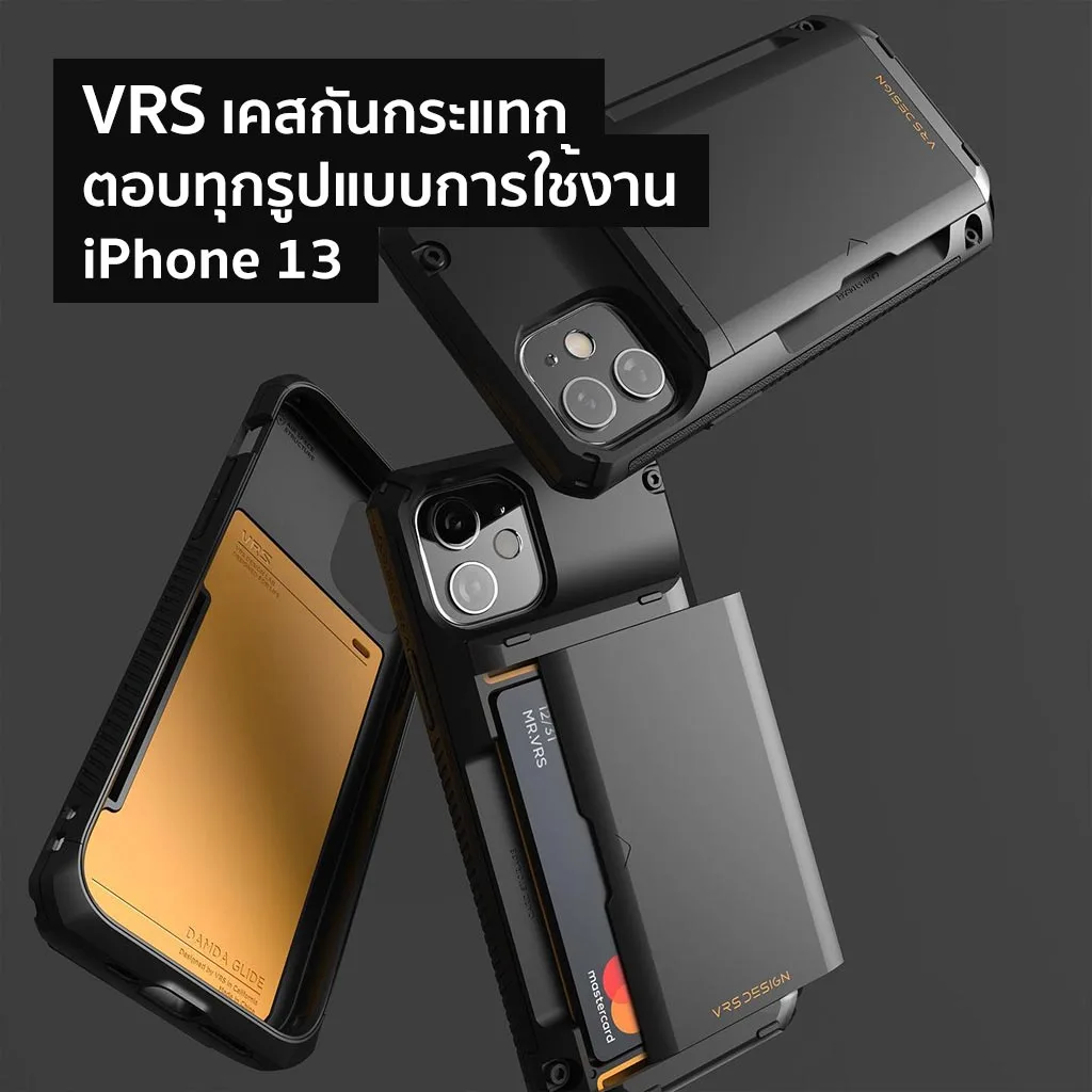 VRS เคสกันกระแทกที่ตอบทุกรูปแบบการใช้งาน iPhone 13