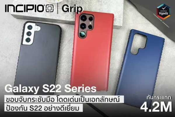 เคส Incipio รุ่น Grip - Samsung Galaxy S22 Ultra - สี Red