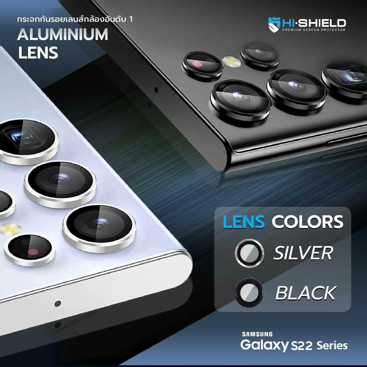 Hishield รุ่น Aluminium Lens - กระจกเลนส์กล้อง Galaxy S22 Ultra