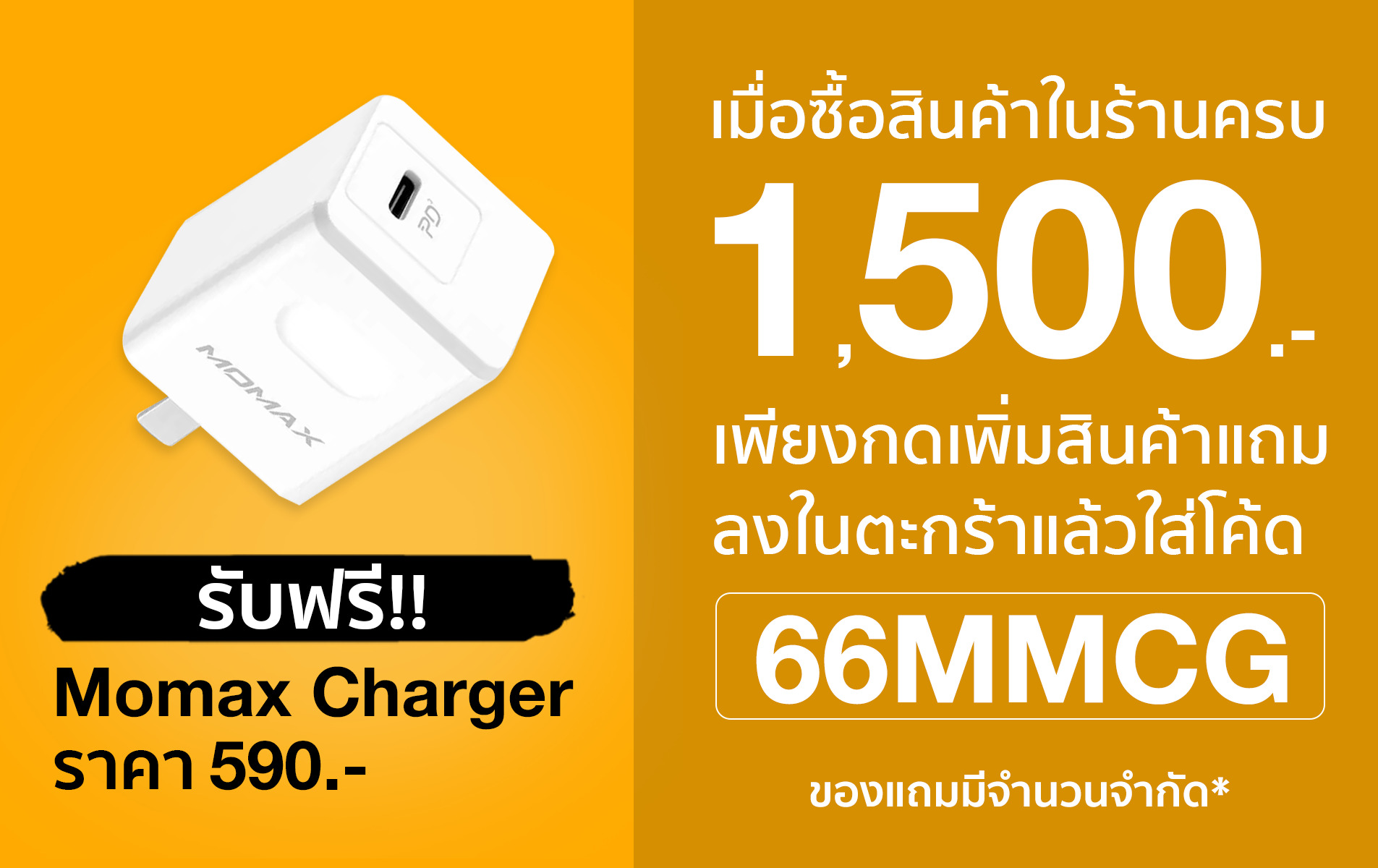 ซื้อครบแถมฟรี