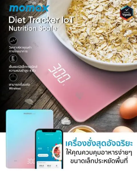 เครื่องชั่งน้ำหนักอาหาร Momax รุ่น Diet Tracker IoT - สี Dreamy