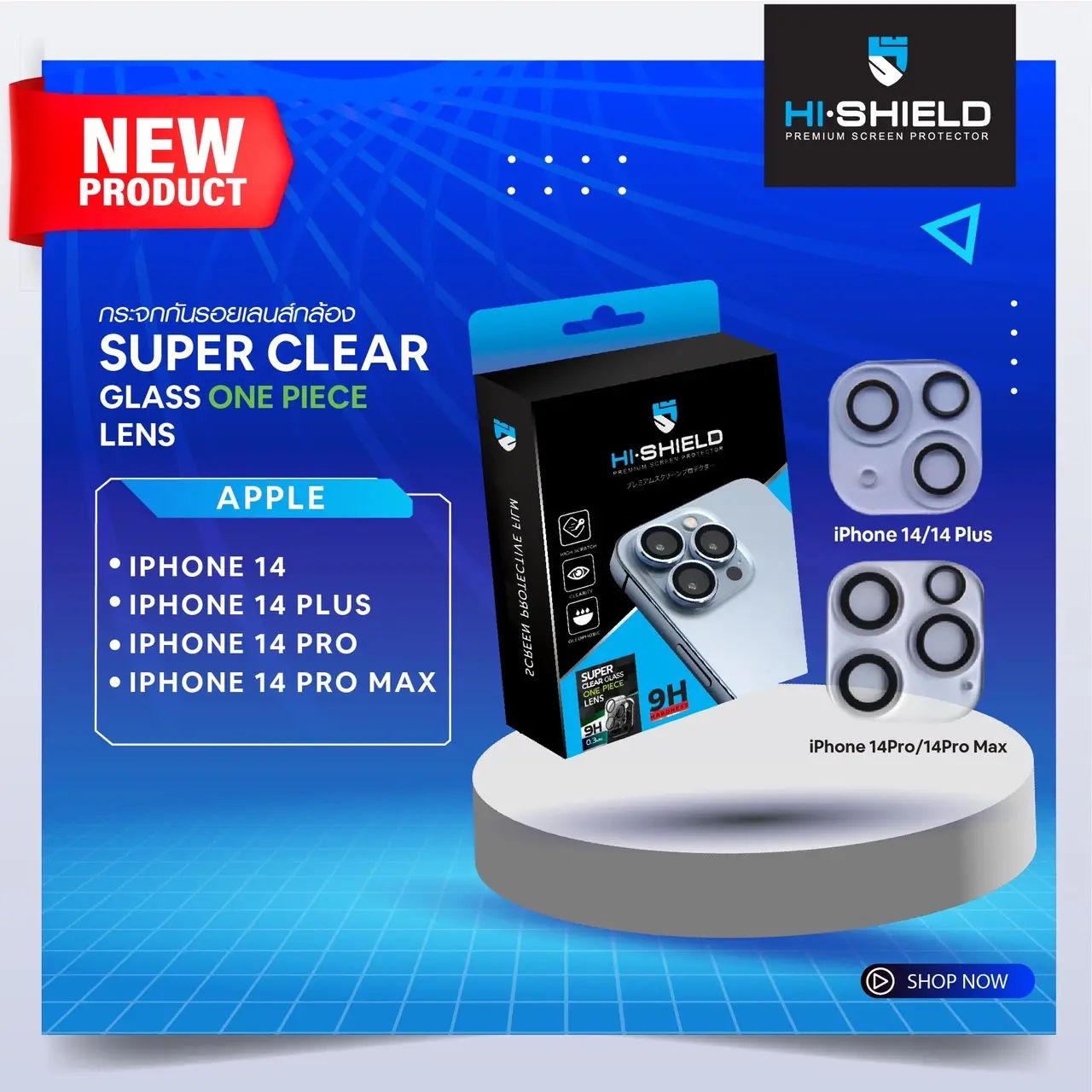 Hishield รุ่น Super Clear Real Glass - กระจกเลนส์กล้อง iPhone 14/14 Plus - สี Clear