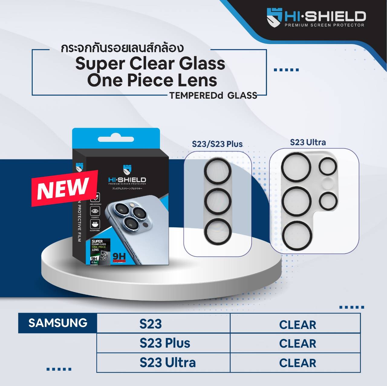 ฟิล์มกระจกนิรภัยเลนส์กล้อง Hishield รุ่น Super Clear Lens - Galaxy S23 / S23 Plus
