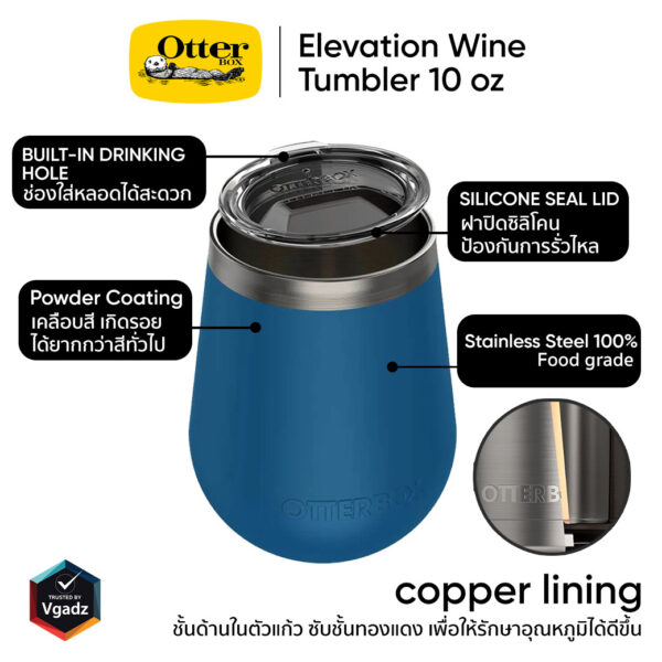 แก้วเก็บอุณหภูมิ OtterBox รุ่น Elevation Wine Tumbler 10 oz - สี Coastl Chill