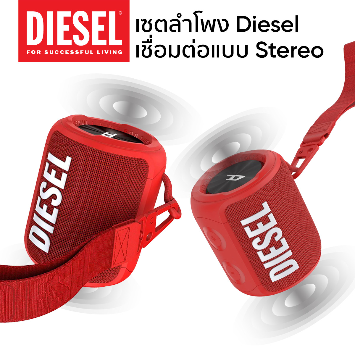 [เซตซื้อคู่สุดคุ้ม] ลำโพง Diesel - สี Red