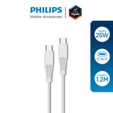 Philips สายชาร์จ รุ่น USB-C to C ชาร์จไว 25W (ยาว 1.2 เมตร) - สี White