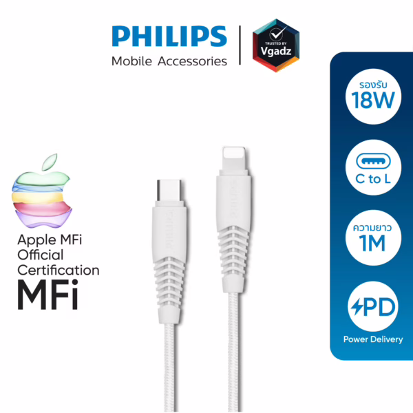 Philips สายชาร์จ รุ่น USB-C to Lightning ชาร์จไว 18W (ยาว 1 เมตร) - สี White