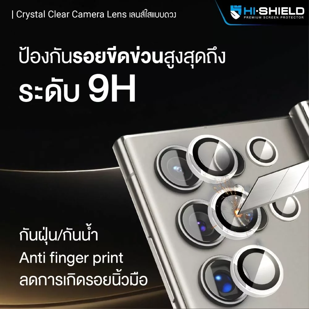 Hishield รุ่น Crystal Clear Camera Lens - กระจกเลนส์กล้อง Galaxy S24 Ultra