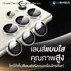 Hishield รุ่น Crystal Clear Camera Lens - กระจกเลนส์กล้อง Galaxy S24 Ultra
