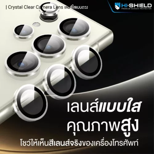 Hishield รุ่น Crystal Clear Camera Lens - กระจกเลนส์กล้อง Galaxy S24 Ultra