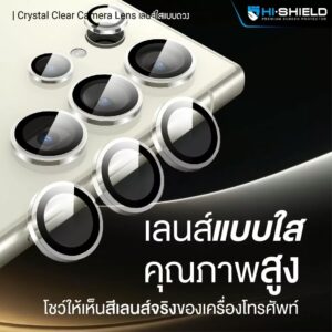 Hishield รุ่น Crystal Clear Camera Lens - กระจกเลนส์กล้อง Galaxy S24 Ultra