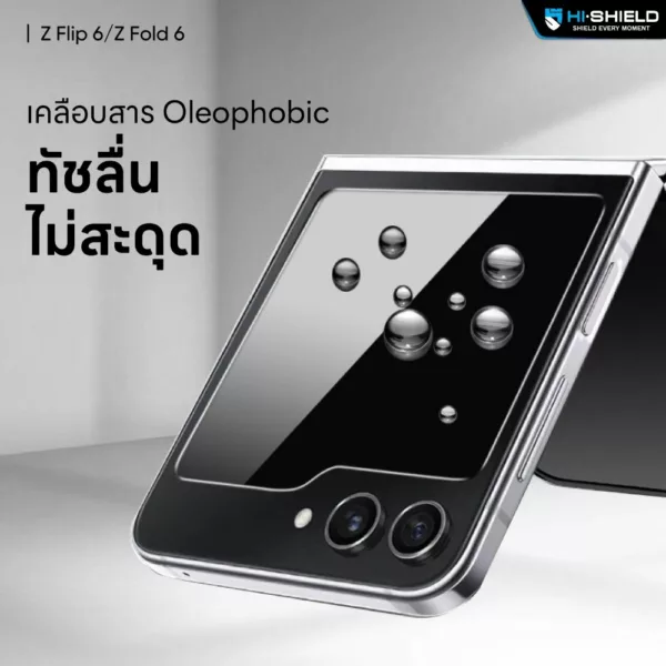 Hishield รุ่น Tempered Glass 2.5D Privacy - ฟิล์มกระจก Galaxy Z Fold 6 (ฟิล์ม 1 แผ่นสำหรับจอหน้า)