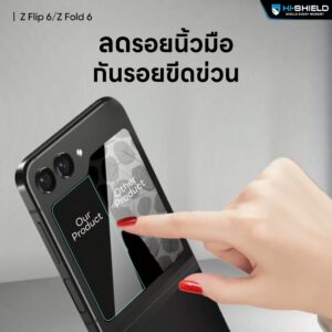 Hishield รุ่น Tempered Glass 2.5D Privacy - ฟิล์มกระจก Galaxy Z Fold 6 (ฟิล์ม 1 แผ่นสำหรับจอหน้า) 13 Hishield รุ่น Tempered Glass 2.5D Privacy - ฟิล์มกระจก Galaxy Z Fold 6 (ฟิล์ม 1 แผ่นสำหรับจอหน้า)