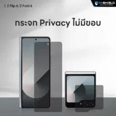 Hishield รุ่น Tempered Glass 2.5D Privacy - ฟิล์มกระจก Galaxy Z Fold 6 (ฟิล์ม 1 แผ่นสำหรับจอหน้า)