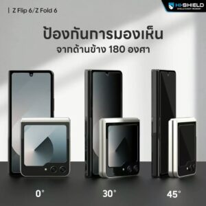 Hishield รุ่น Tempered Glass 2.5D Privacy - ฟิล์มกระจก Galaxy Z Fold 6 (ฟิล์ม 1 แผ่นสำหรับจอหน้า) 9 Hishield รุ่น Tempered Glass 2.5D Privacy - ฟิล์มกระจก Galaxy Z Fold 6 (ฟิล์ม 1 แผ่นสำหรับจอหน้า)