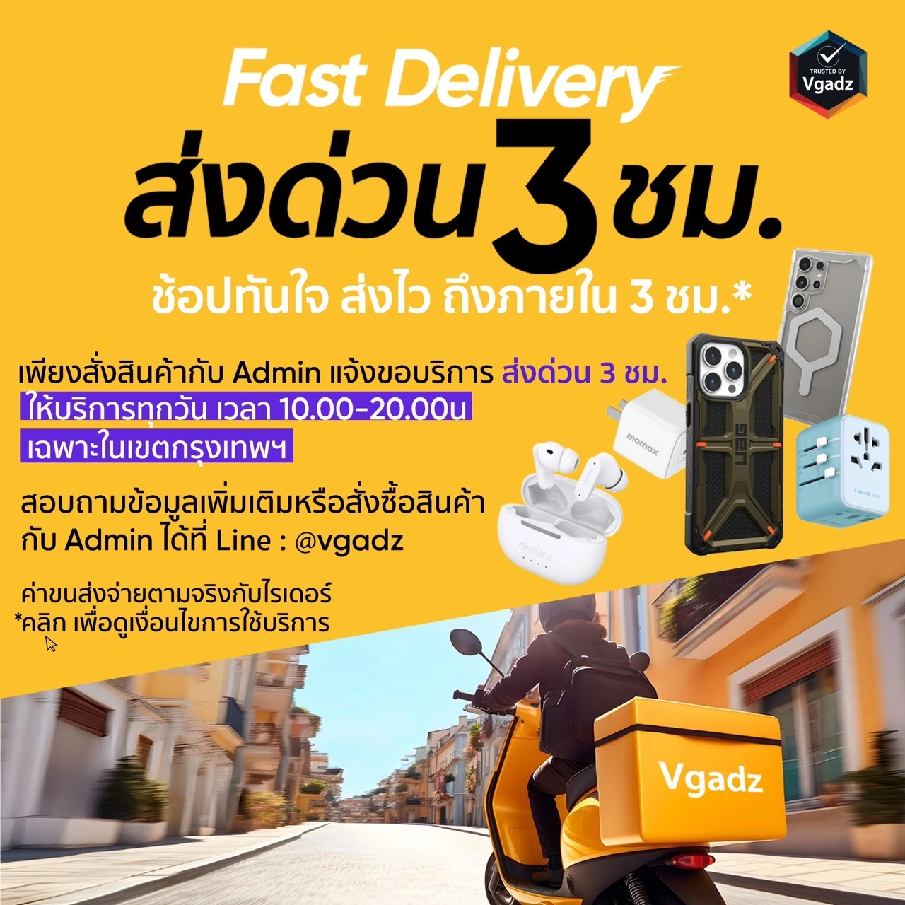 Vgadz ส่งด่วนส่งไวภายใน 3 ชั่วโมง 2 Vgadz ส่งด่วนส่งไวภายใน 3 ชั่วโมง