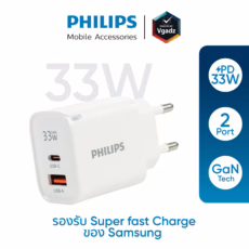 Philips หัวชาร์จ รุ่น PD33W อะแดปเตอร์ 2 พอร์ต GaN - สี White