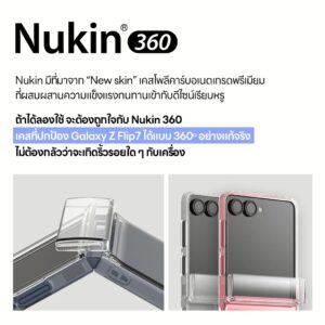 Araree รุ่น Nukin 360 - เคส Galaxy Z Flip 7 - สี Clear Matte