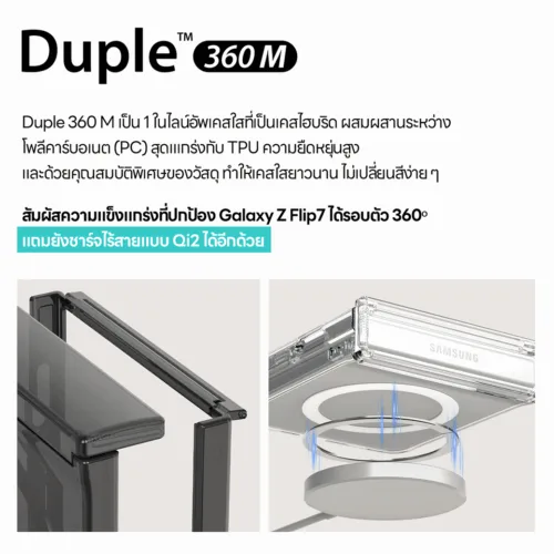 Araree รุ่น Duple 360 M - เคส Galaxy Z Flip 7 - สี Clear