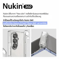Araree รุ่น Nukin 360 - เคส Galaxy Z Fold 7 - สี Clear