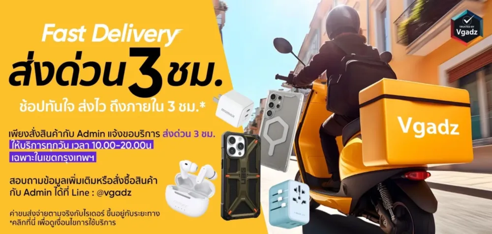 Vgadz ส่งด่วนส่งไวภายใน 3 ชั่วโมง