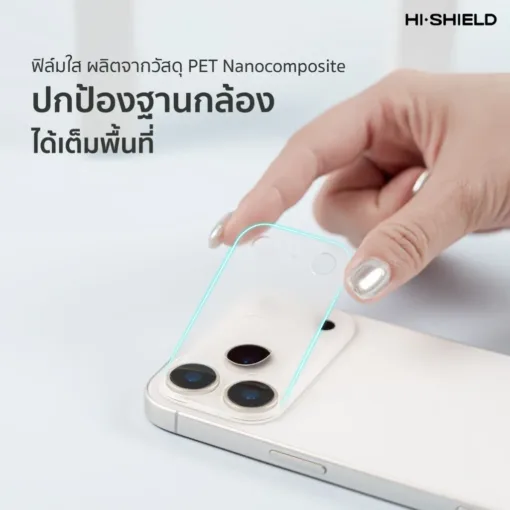 Hishield รุ่น Matte Frame Lens - ฟิล์มกันรอยฐานกล้อง iPhone 17 Promax - Image 3