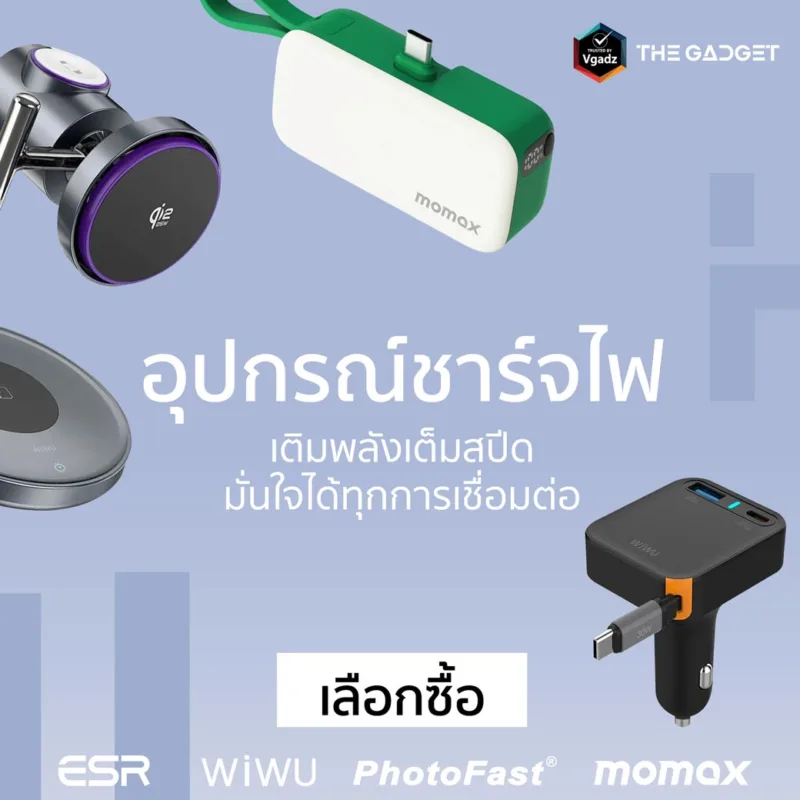 อุปกรณ์ชาร์จไฟ