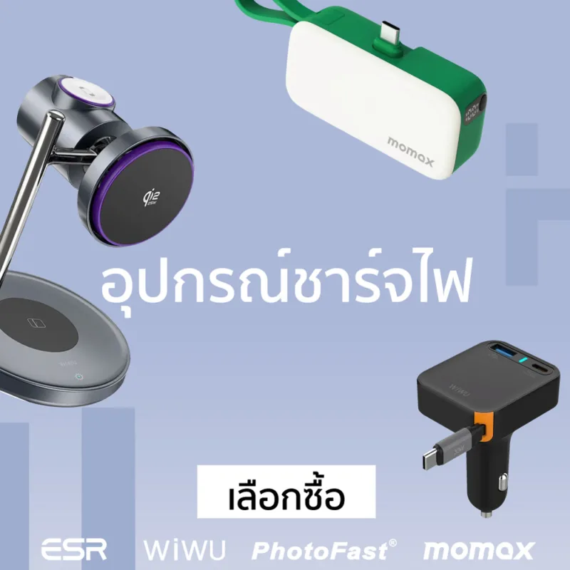 อุปกรณ์ชาร์จไฟ