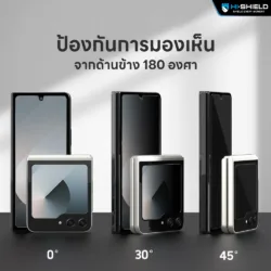 Hishield รุ่น Tempered Glass 2.5D Privacy - ฟิล์มกระจก Galaxy Z Flip 8