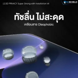 Hishield รุ่น 2.5D Privacy Super kit - ฟิล์มกระจก iPhone 18 Pro 13 Hishield รุ่น 2.5D Privacy Super kit - ฟิล์มกระจก iPhone 18 Pro