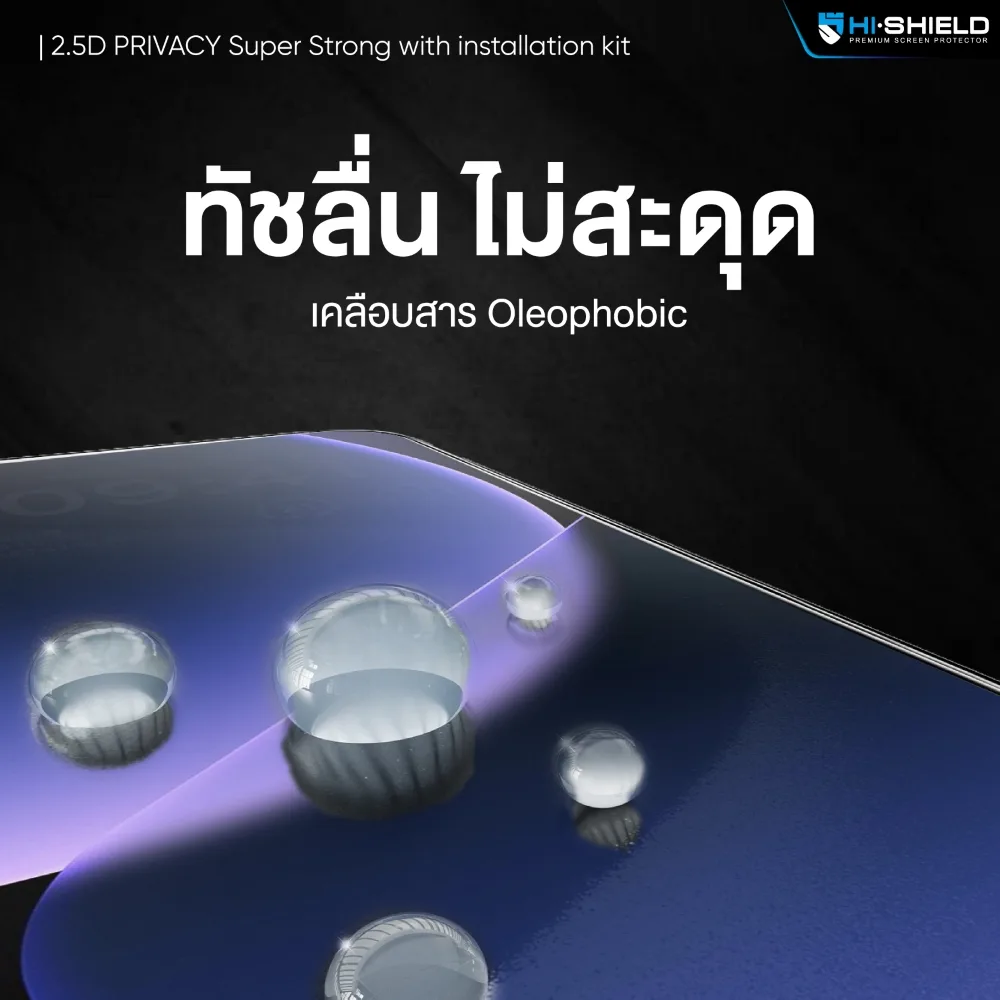 Hishield รุ่น 2.5D Privacy Super kit - ฟิล์มกระจก iPhone 18 Pro 5 Hishield รุ่น 2.5D Privacy Super kit - ฟิล์มกระจก iPhone 18 Pro - Image 5