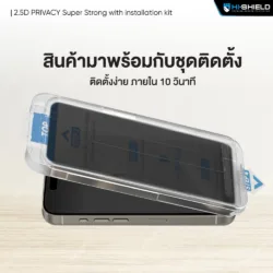 Hishield รุ่น 2.5D Privacy Super kit - ฟิล์มกระจก iPhone 18 Pro 10 Hishield รุ่น 2.5D Privacy Super kit - ฟิล์มกระจก iPhone 18 Pro